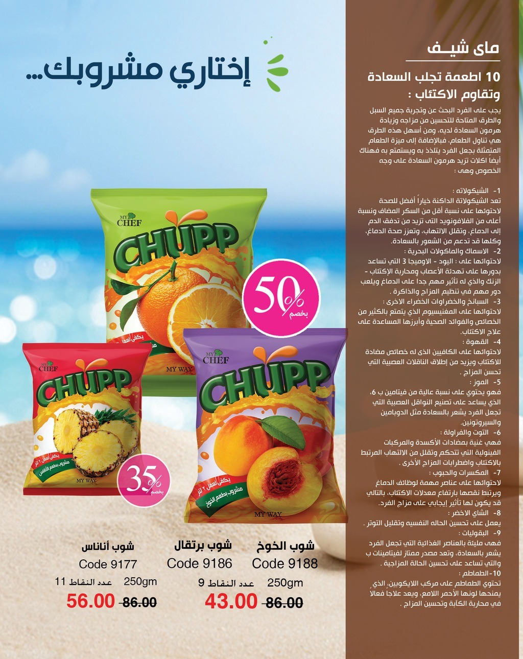 myway offers from 5apr to 5apr 2025 عروض ماى واى من 5 إبريل حتى 5 إبريل 2025 صفحة رقم 97